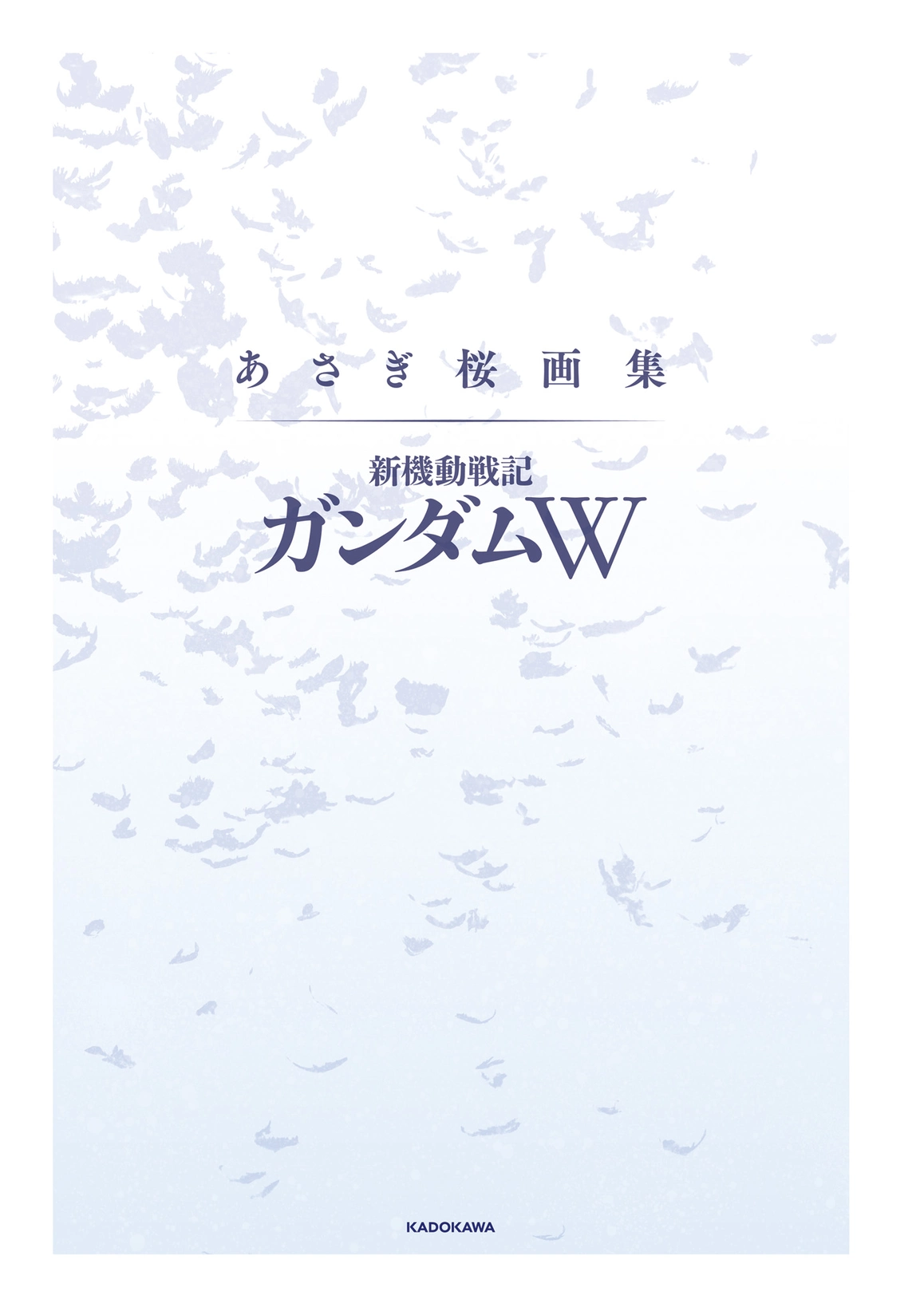 新机动战记高达W:浅木樱画集 第1页设定图